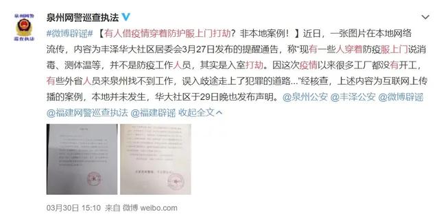 有人穿防护服入小区抢劫？深圳警方迅速查明真