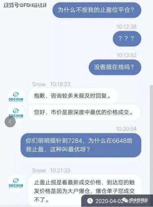 “58Coin”交易所运用”客损“模式拉人、恶意爆仓
