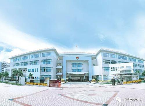 石岐中心小学中山市东区雍景园小学是于2003年9月在中山市东区党委