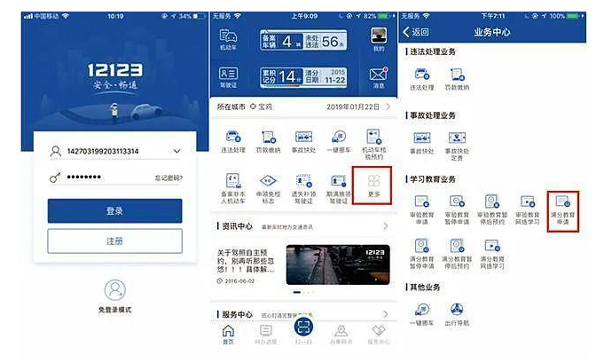 重庆安全教育平台登录人口_安全教育平台登录(2)