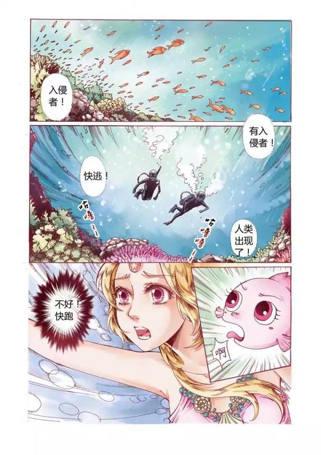 故事漫画美人鱼深海的人鱼传说