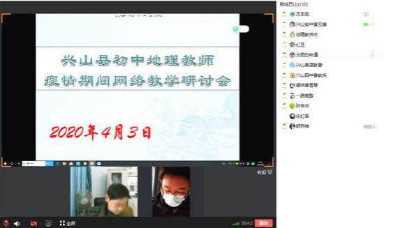 湖北兴山县成功举办初中地理网络教学研究工作会议