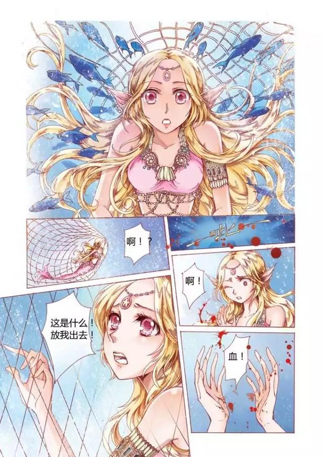 故事漫画《美人鱼》深海的人鱼传说