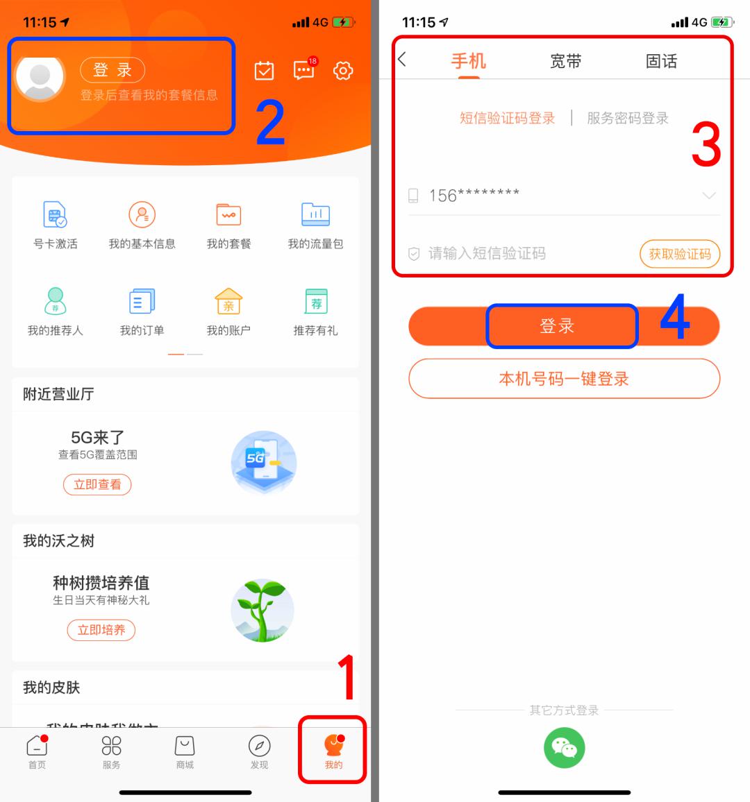 联通app收不到验证码怎么登录