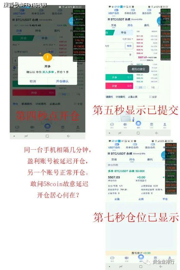 “58Coin”交易所运用”客损“模式拉人、恶意爆仓