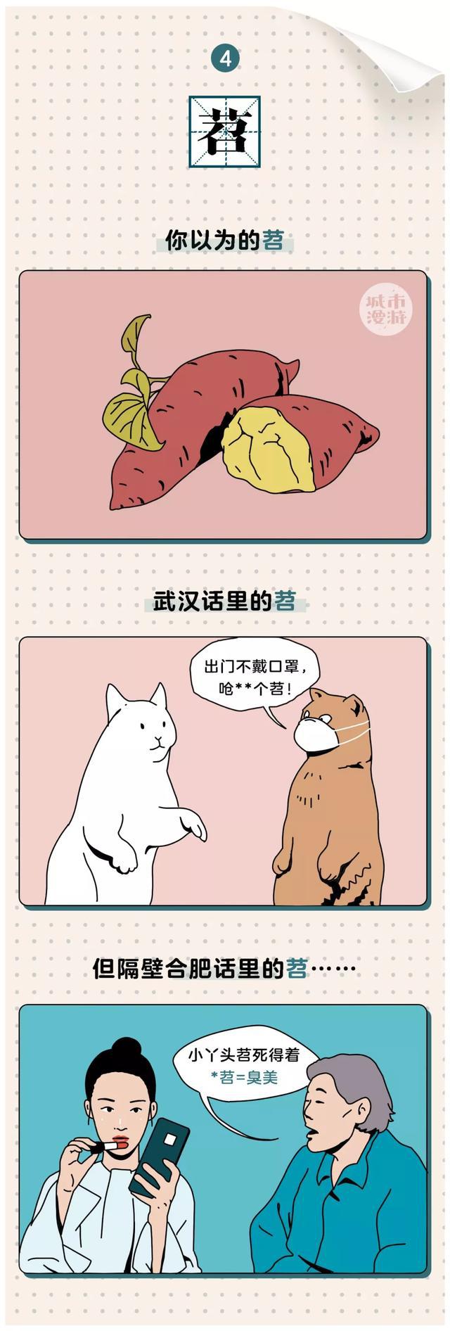 听了武汉话,要忍住别打架 漫画