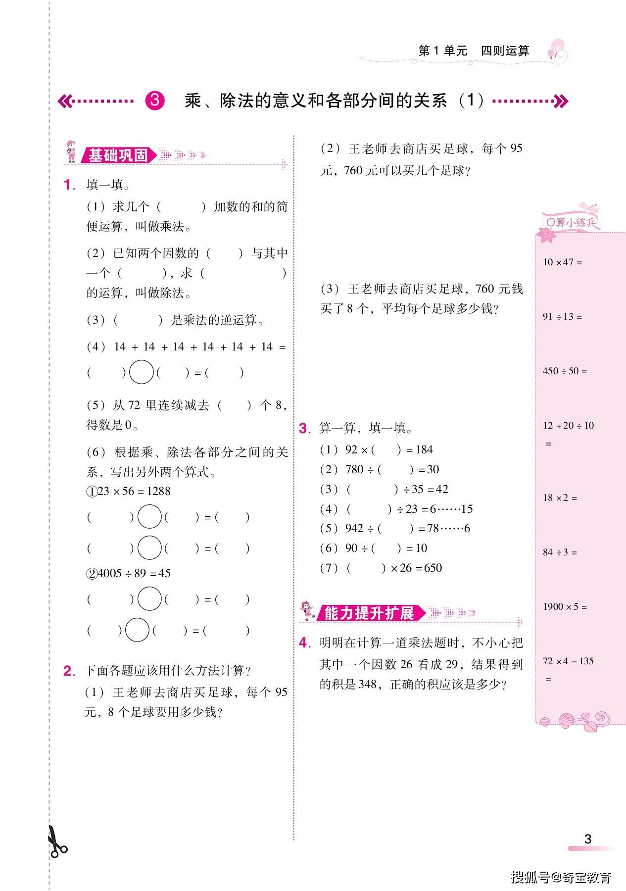 免费下载】四年级数学练习纸_搜狐网