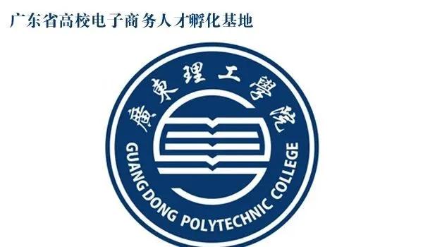 广东理工学院2020年成人专本科招生简章