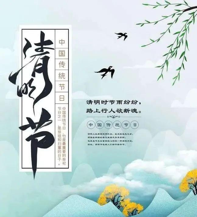 时值一年春草绿,又是一年清明时.