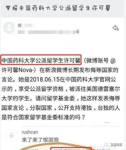 许可馨Nova涉疫情不当言论怎么处理