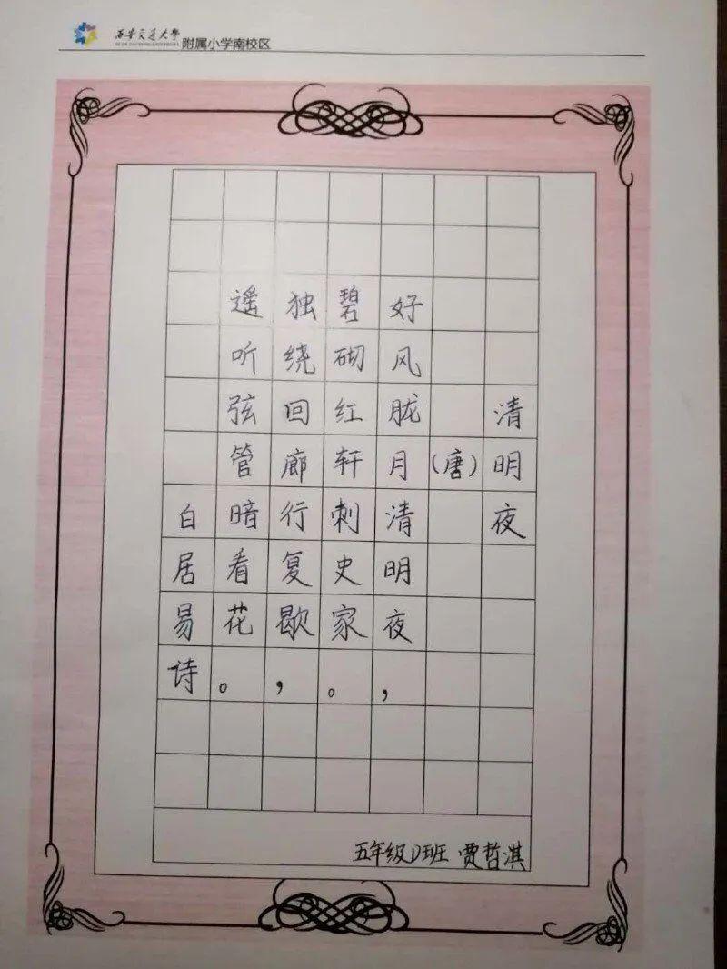 随后各班语文老师利用网上直播课堂,分别对本班的书法作品在班级内