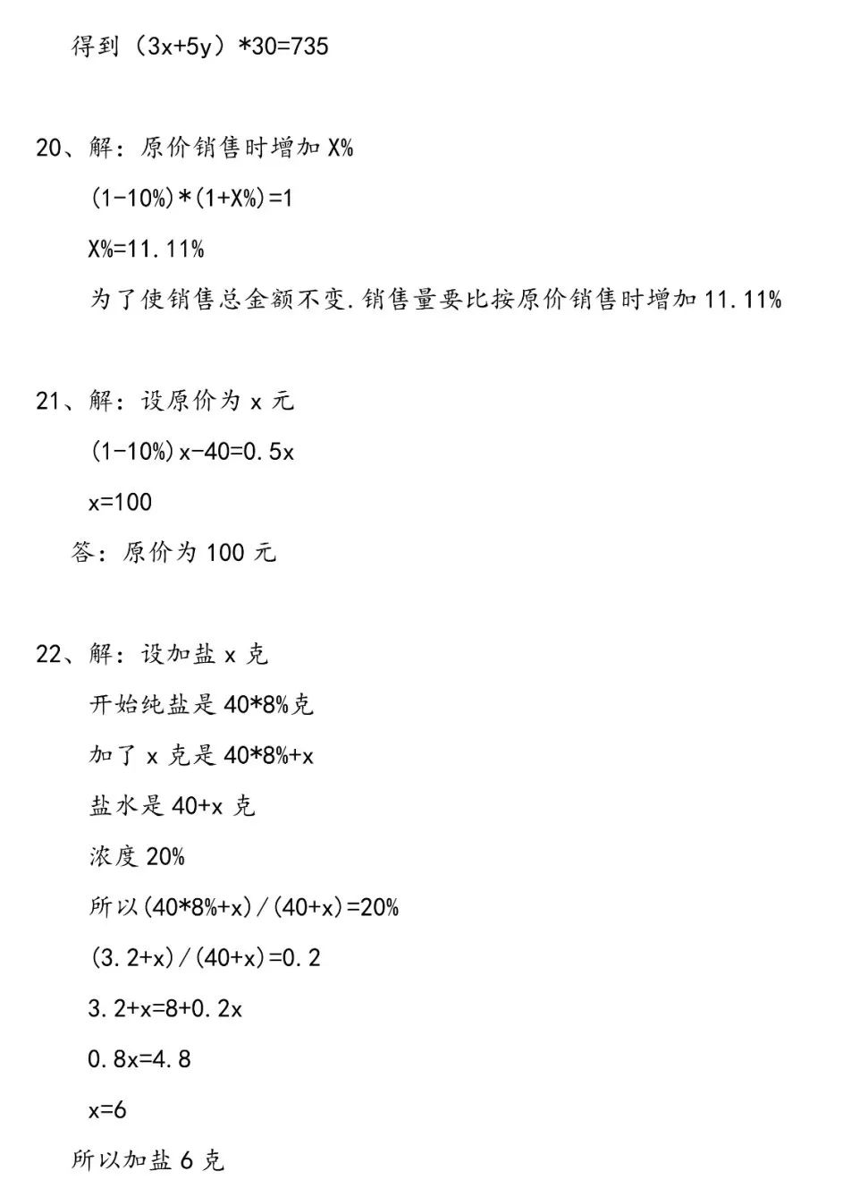 专项练习人教版七年级数学应用题库附答案