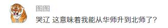 吐槽@我差点被网友的吐槽笑死没被高考延期吓死