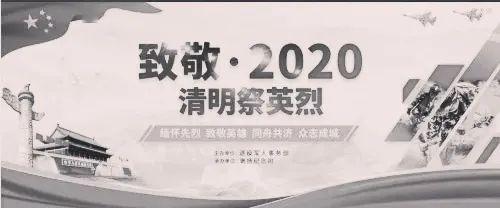 2020网上祭英烈登录入口 祭英烈网站官方入口