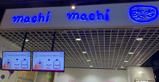 麦吉machimachi真来了宝山首店