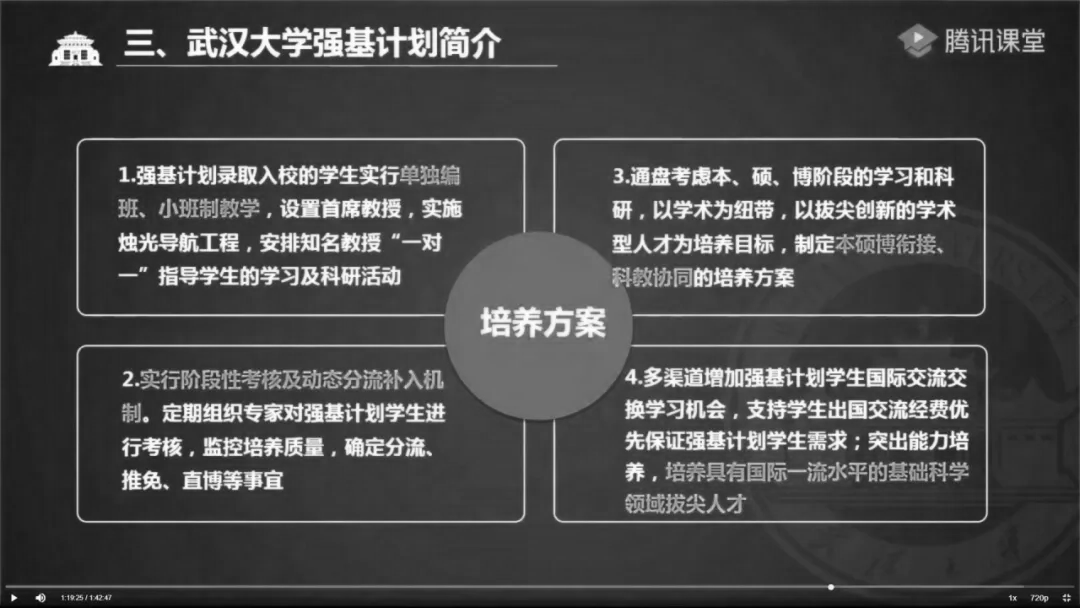 【招生】武大山大披露强基计划招生政策! 限报1所, 录取锁档, 体育不及格一票否决...