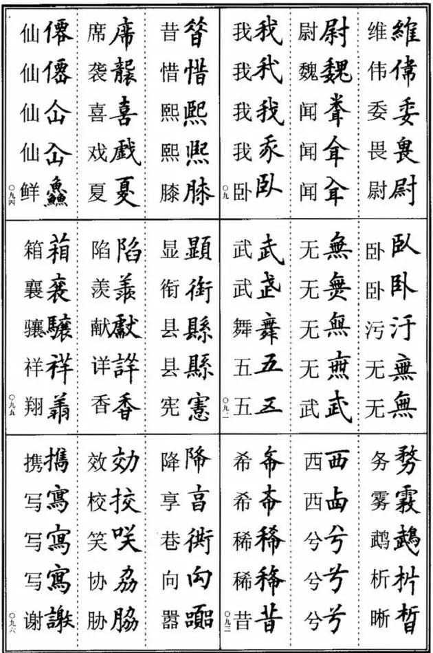 莫把异体当错字附500异体字表