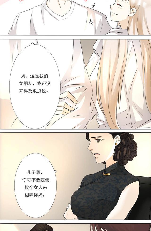漫画你谁呀怎么在我家还穿成这个样子