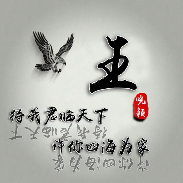 超美古风姓氏头像,中国风简约大气微信头像,不要错过!