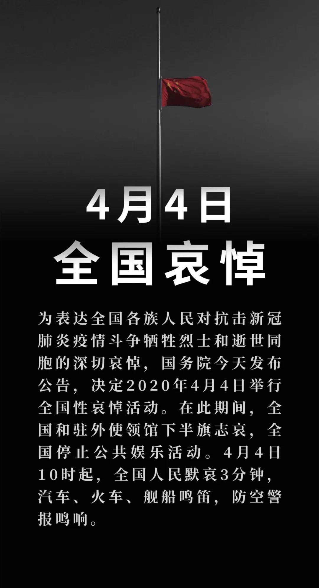 深切哀悼抗击新冠肺炎疫情斗争牺牲烈士和逝世同胞