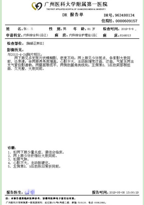 张xx的广州医科大学附属第一医院的《dr报告单》