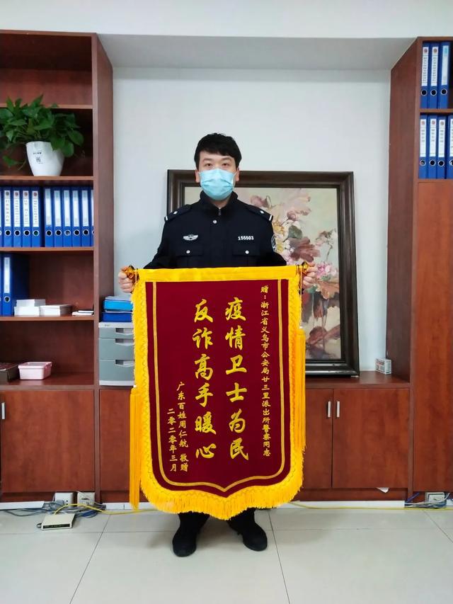 义乌民警破获诈骗案广州市民寄送红色锦旗