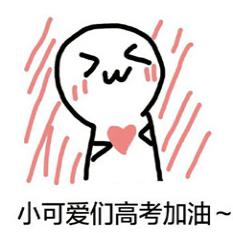 「作业」延期后的高考更可期!重启百日冲刺