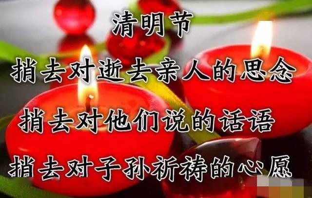 今日清明节,点燃一盏心灯,送给逝去的亲人!寄哀思,求平安