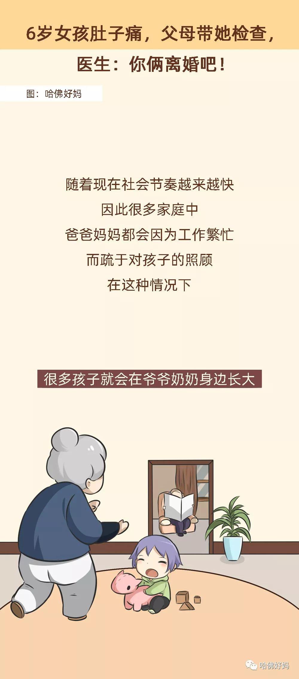 『检查』父母带她检查，医生：你俩离婚吧！6岁女孩肚子痛