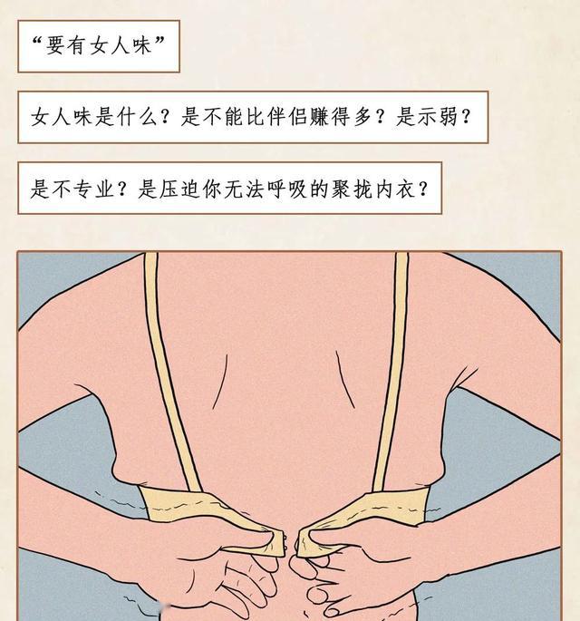 被束缚的女性的一生