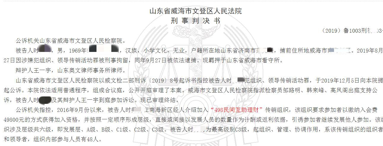 "49800民间互助理财"是瓜分钱的骗局!南海一传销骨干获刑1.