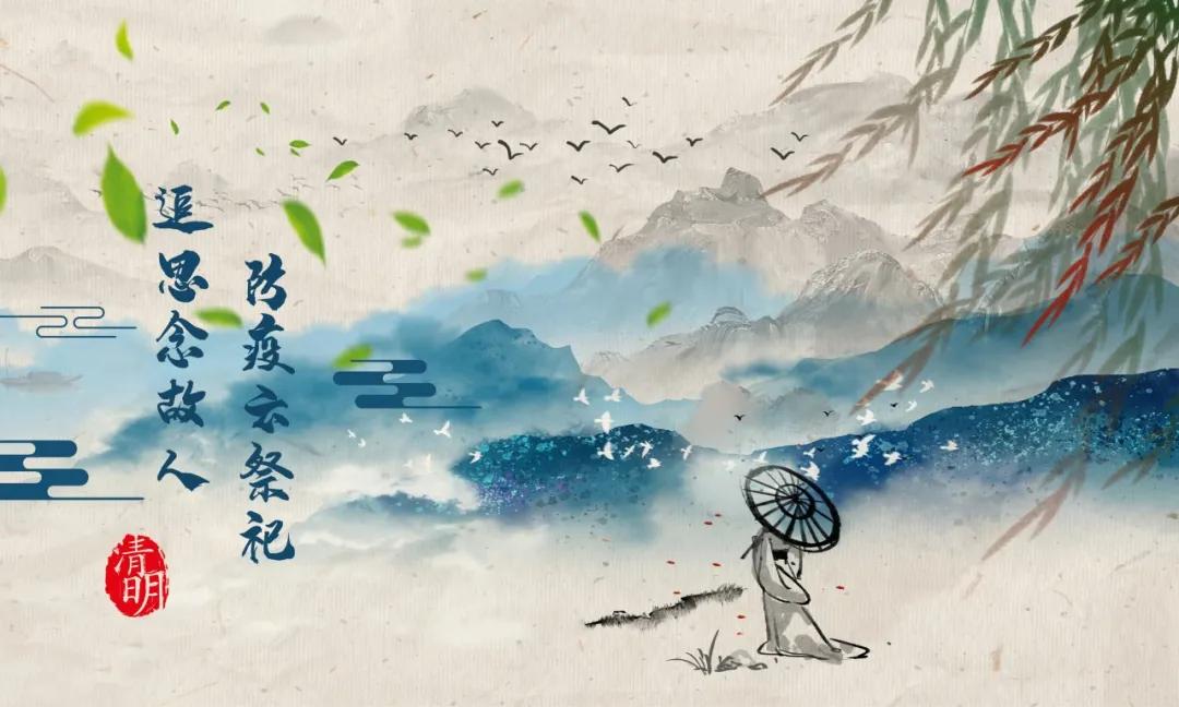 清明,山河已无恙,逝者请安息
