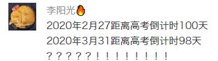 吐槽@我差点被网友的吐槽笑死没被高考延期吓死