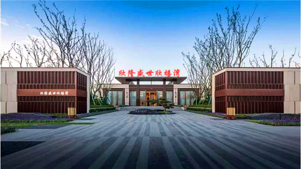 2020嘉兴丰欣隆盛世欣禧湾售楼处电话