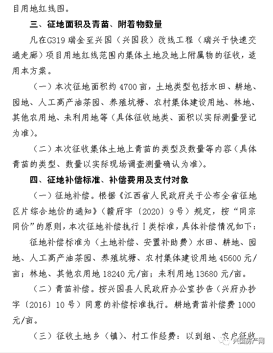 征地4700亩涉及7个乡镇29个村瑞兴于改线工程兴国段项目用地集体土地