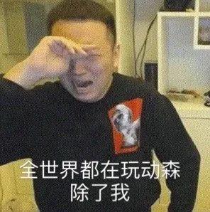 动物森友会表情包_switch