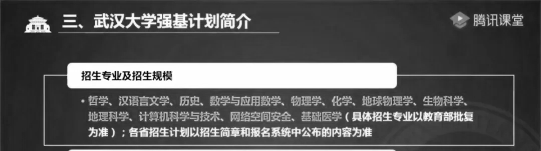 【招生】武大山大披露强基计划招生政策! 限报1所, 录取锁档, 体育不及格一票否决...