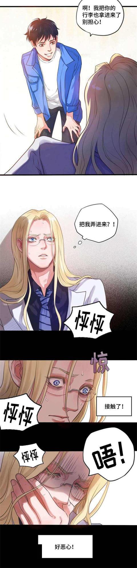 漫画我病了看见男人就恶心更不要说身体接触了