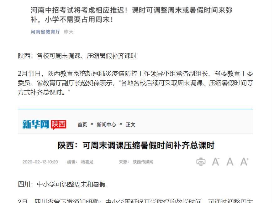 原创多省宣布周末或暑假补课，2个原因引起老师不满，北京市教委的做法值得点赞