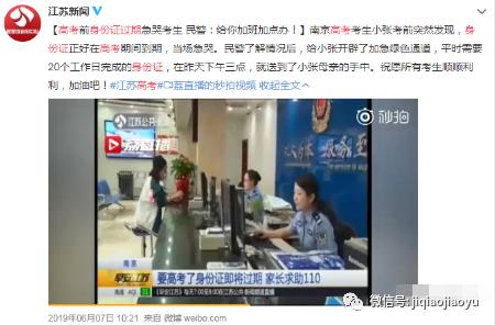 『高考』还能参加高考吗?糟了!身份证刚好7月8日过期