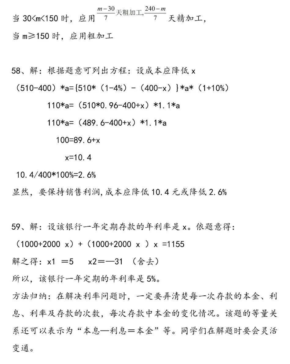 专项练习人教版七年级数学应用题库附答案