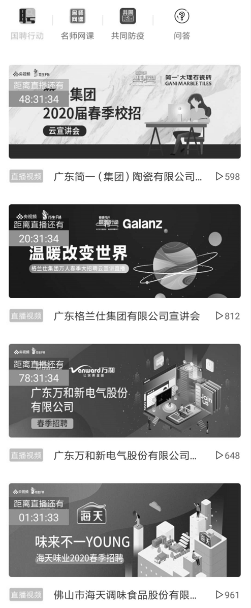 国聘行动云招聘佛山站来了!佛山5家知名