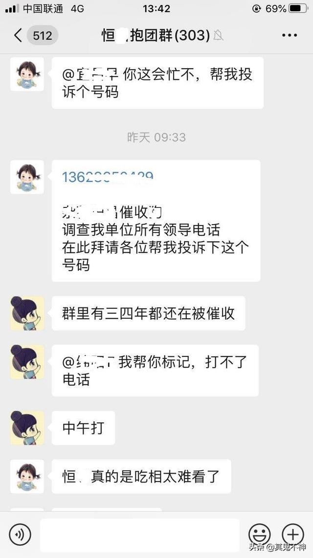 网贷照片大合集!2020年老哥交流群流出