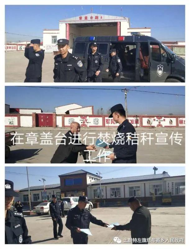 土左旗公安局巡特警大队出动警车2辆,警力21人配合塔布赛乡政府工作