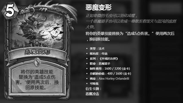 爐石傳說：惡魔獵手傳說隨從獲得最高評分9.4分，強悍是公認的！ 遊戲 第3張