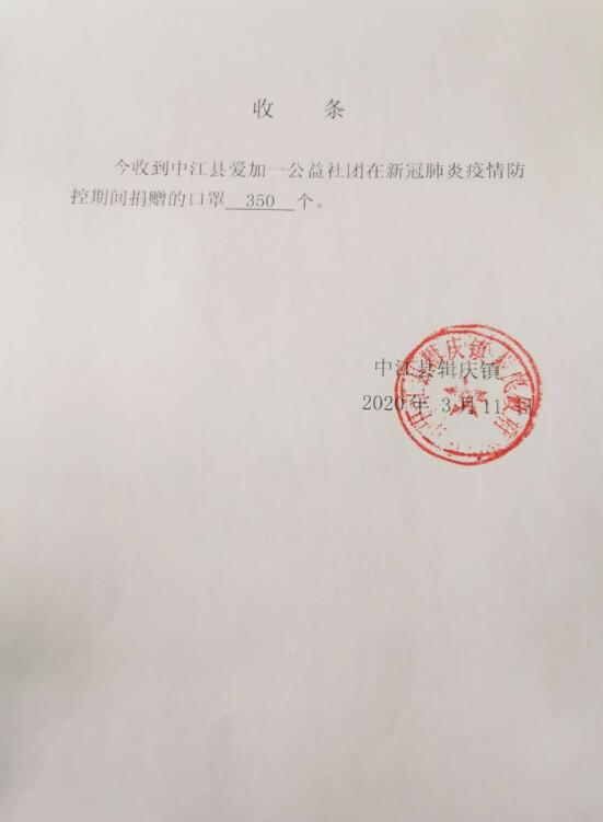中江县爱加一公益社团关于防疫抗疫爱心捐赠捐款情况的公示
