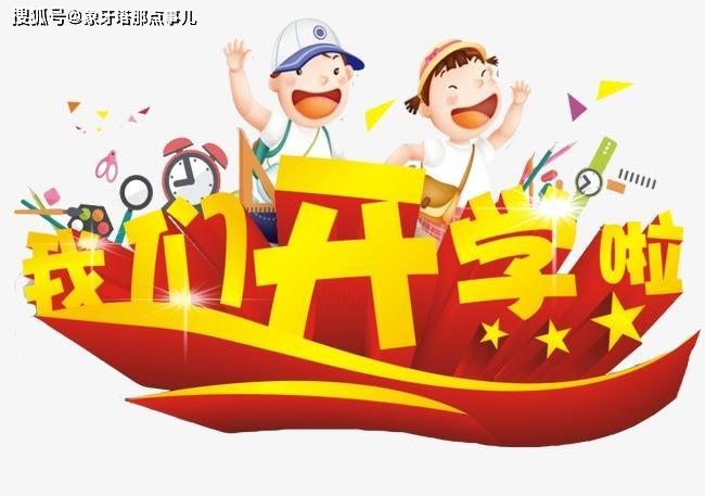 原创开学最新动态：十省已复课，九省4月7日返校，七省时间“难产”