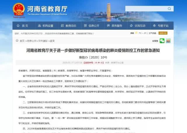 原创教育部通知：又一省份敲定开学时间，网友：天津、湖北何时开学？