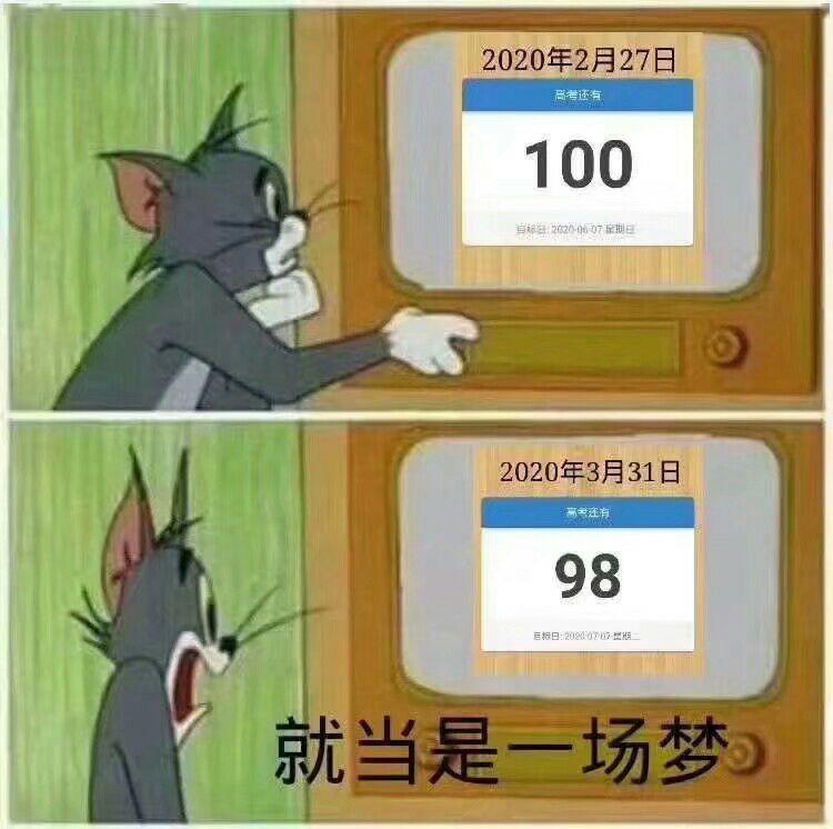 吐槽@我差点被网友的吐槽笑死没被高考延期吓死