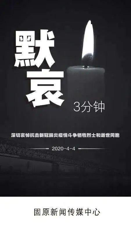 固原市各界人士深切悼念新冠肺炎疫情牺牲烈士和逝世同胞